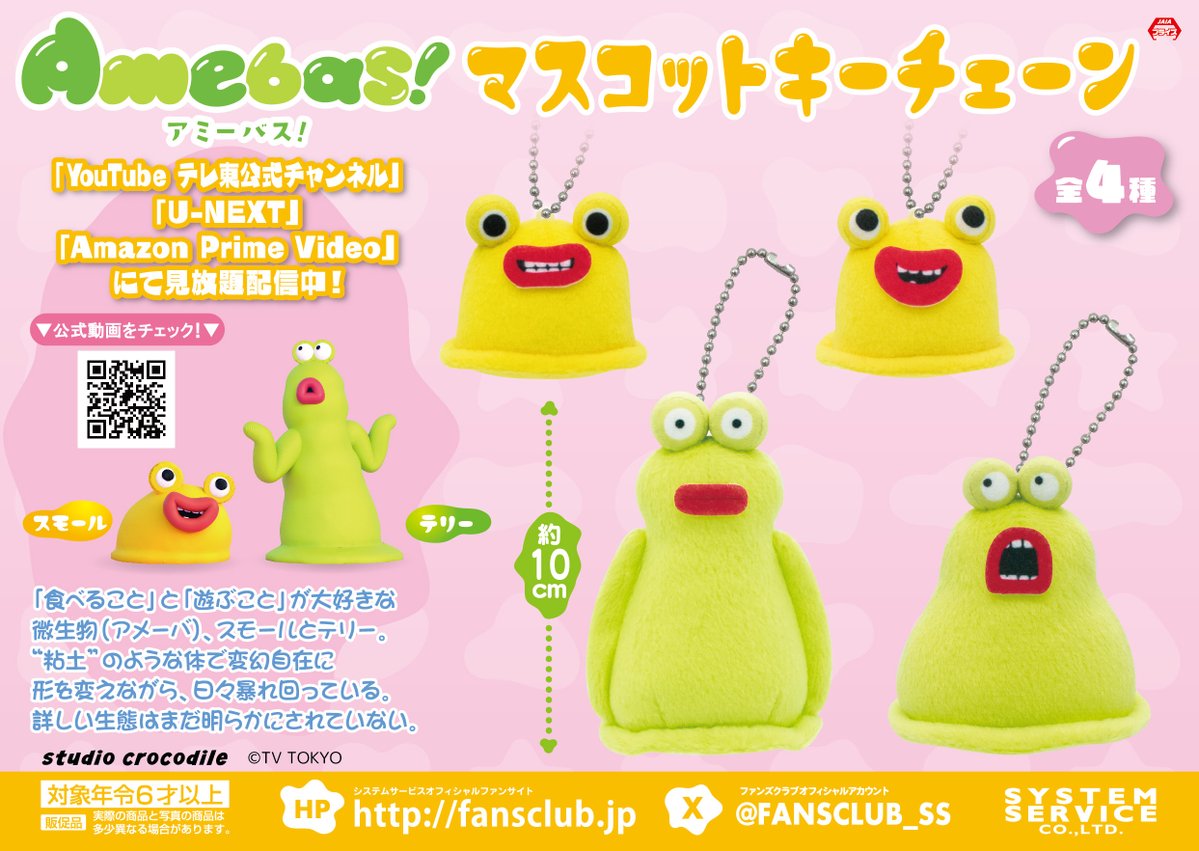 GENDA_GiGO's tweet photo. 📺テレビ東京📺
「Amebas!」(アミーバス)
🎉プライズ登場記念🎉
「Amebas! マスコットキーチェーン」
GiGOソーダも入った「GiGOノベルティセット」
こちらのポストをリポストで抽選で3名様にプレゼント🎁
締切▶️2/10マデ
ぜひご応募ください~☺✨
#Amebas! #アミーバス #GiGO https://t.co/kCP779VvTF