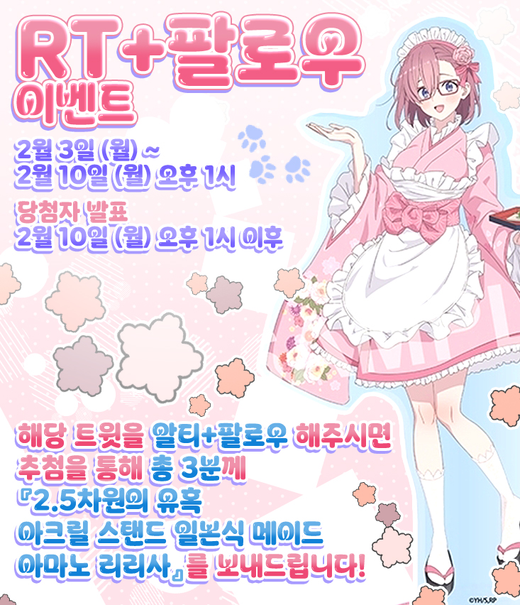 comicsart_11's tweet photo. ✨코믹스아트 팔로우 + RT 이벤트✨

저희 코믹스아트 트위터(@COMICSART_11)를 팔로우+RT 해주시면 추첨을 통해 총 3분께 「2.5차원의 유혹 아크릴 스탠드 일본식 메이드 아마노 리리사」 를 드립니다!💖

▶이벤트 기간 : ~2/10 (월) 오후 1시 까지
▶당첨자 발표 : 2/10 (월) 오후 1시 이후 https://t.co/8BMh1trbX1
