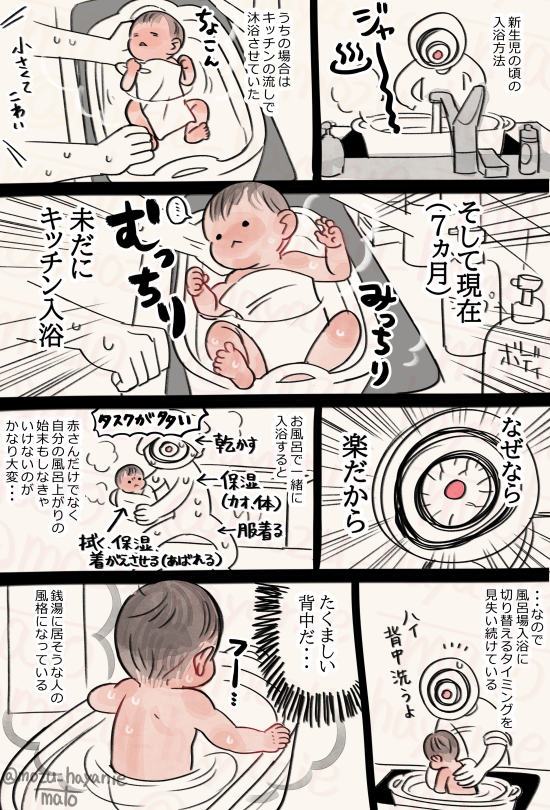 赤さん7ヵ月の時の日記です キッチン入浴は…親の体勢やタスク量的に少し楽なんだ…🛁 