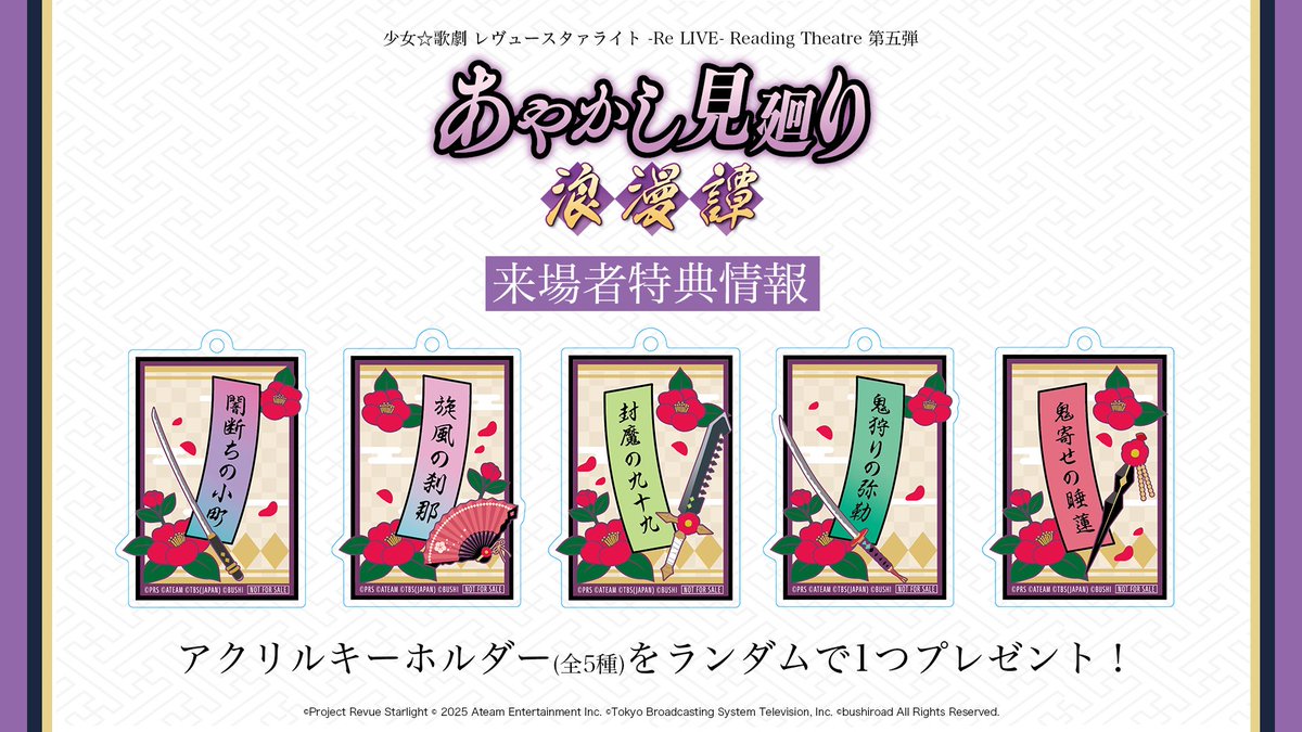 🎁来場者特典情報🎁 2月22日、23日に開催する #スタリラ朗読劇 第五弾