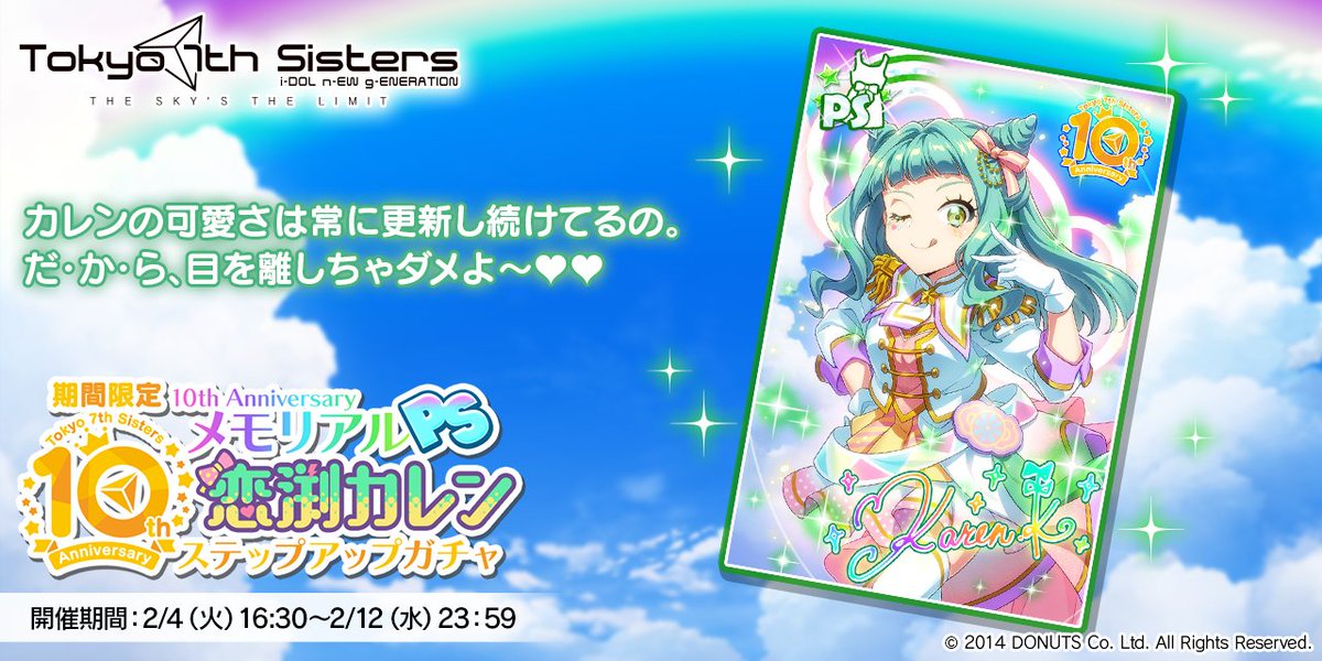 RiPoPの新メモリアルPSカードが登場する 「期間限定 10th Anniversary