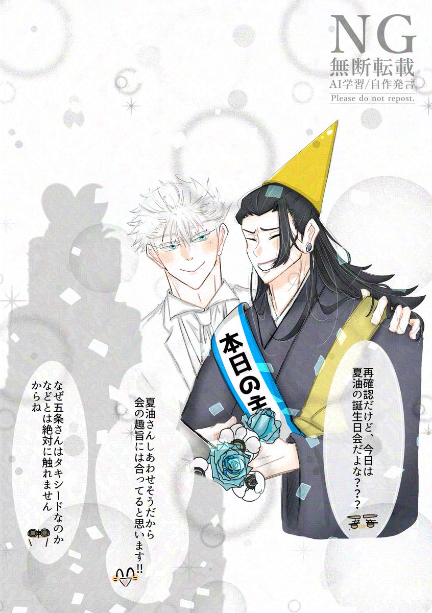 夏誕 夏おめでとう🎂✨✨✨五夏 