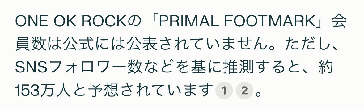 ONE OK ROCK のプライマルフットマークの会員数をAIに聞いてみた😆153