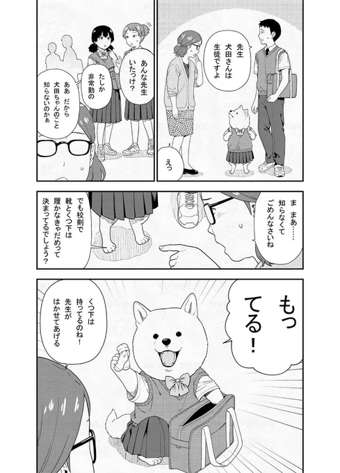 クラスで一番かわいい女の子が校則違反しちゃう漫画です(2/2)
#犬田さん漫画 