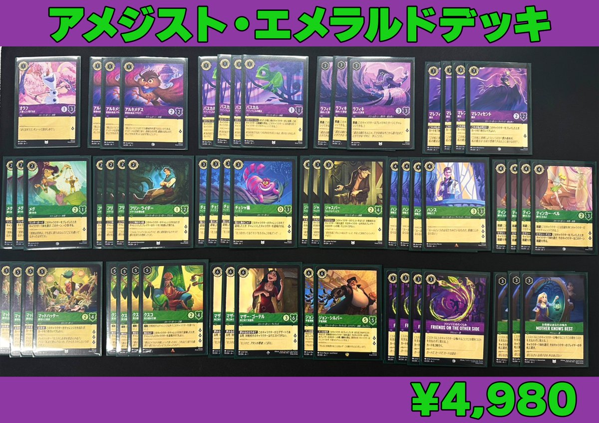 ロルカナデッキ販売🔥 アメジスト・エメラルドデッキ販売します