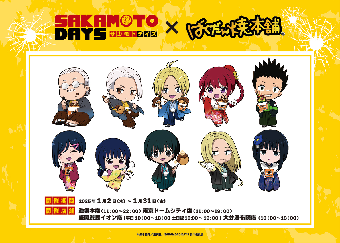 【新品未開封】サカモトデイズ × ばくだん焼本舗 トレーディング缶バッジ 30個 TVアニメ『SAKAMOTO DAYS』×ばくだん焼本舗 コラボグッズ通販決定