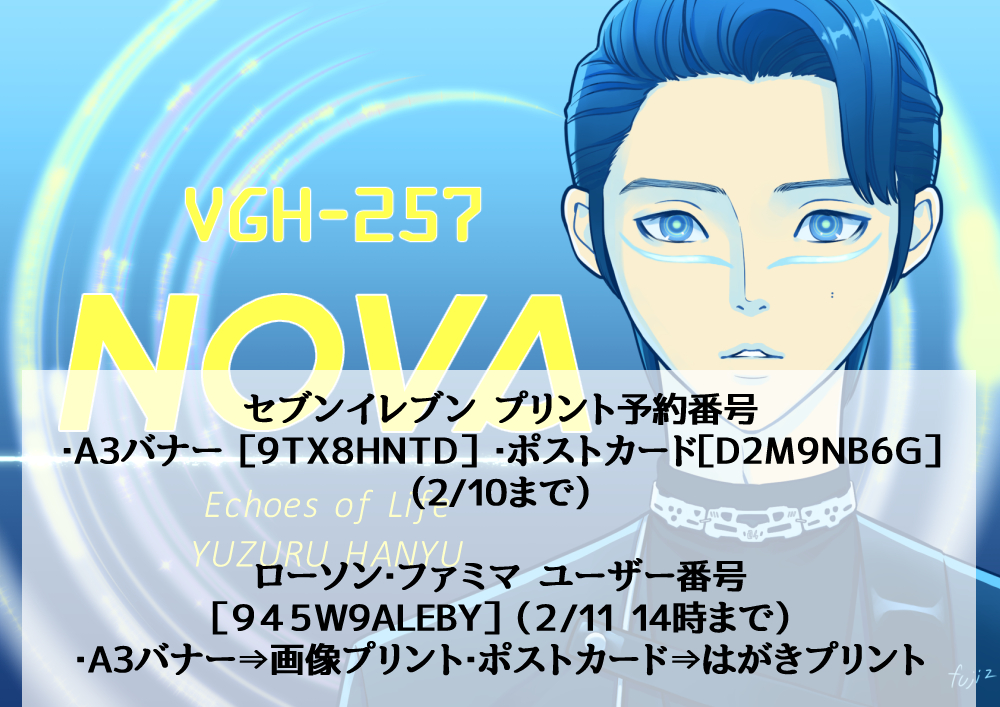 「Echoes千葉公演に向けて、Nova君バナーとポストカードのネットプリントを再」|藤枝　とおるのイラスト