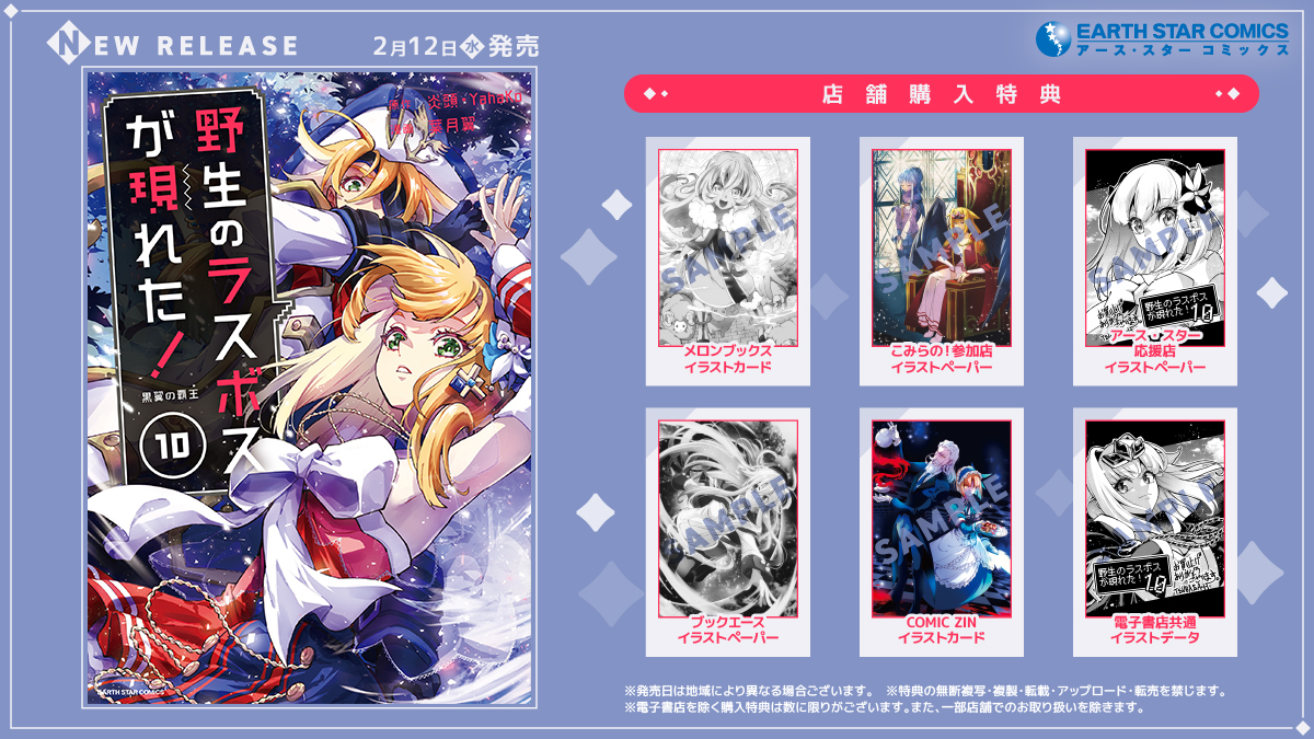 新刊情報】💪書影と各書店の特典の詳細です💪 🆕「野生のラスボスが