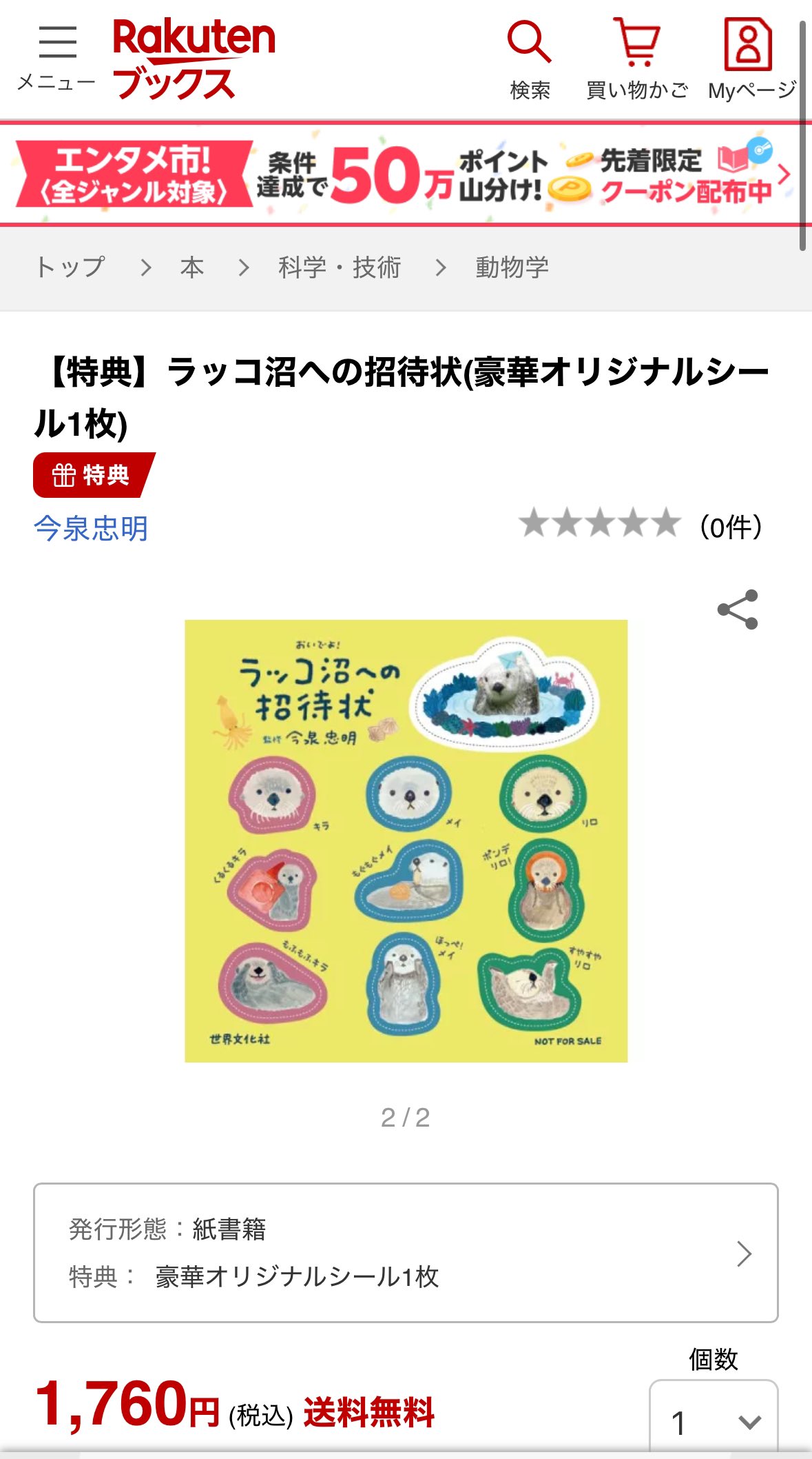 おいでよ！ラッコ沼への招待状 | 今泉 忠明 | 写真 | Kindle