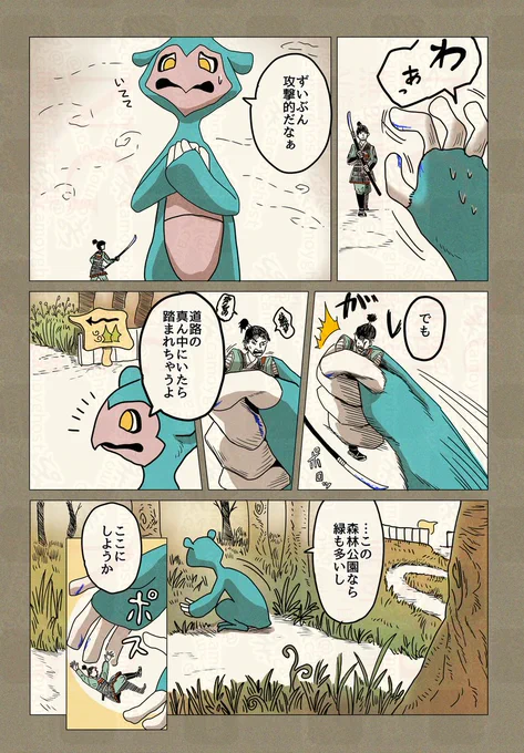 新ニンゲンの飼い方
第2話『はじまり』(2/3) 