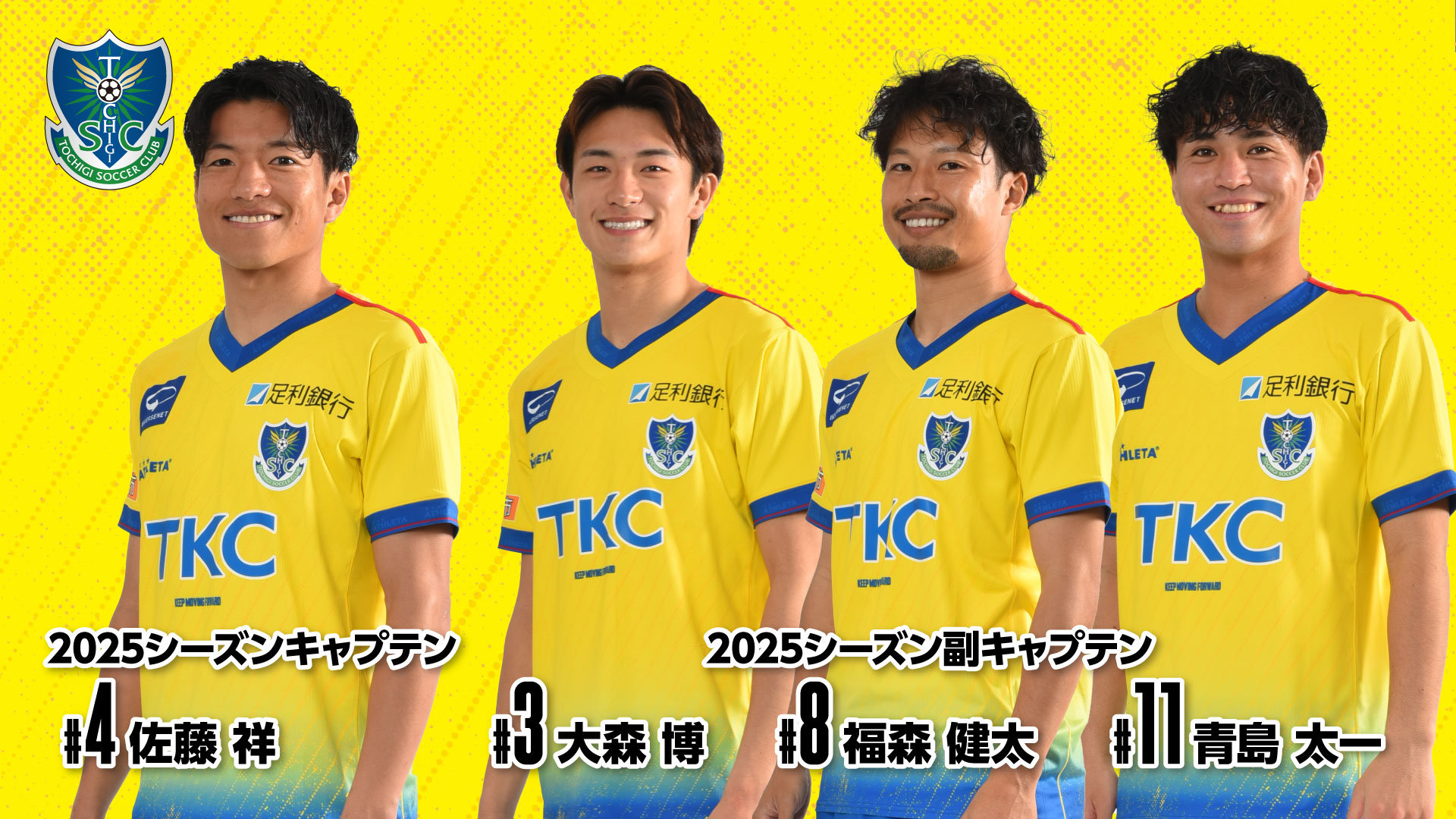 栃木SC 1/22更新情報】2021シーズン ユニフォーム発表および販売概要