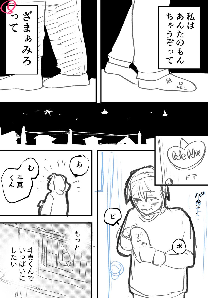 消毒とディープキス(2/8) 
