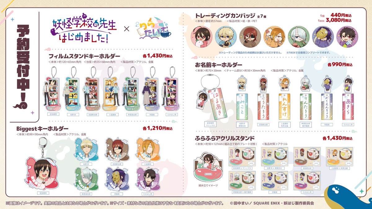 🧸 𝘨𝘰𝘰𝘥𝘴 𝘪𝘯𝘧𝘰𝘳𝘮𝘢𝘵𝘪𝘰𝘯 … .ᐟ TVアニメ『妖怪学校の