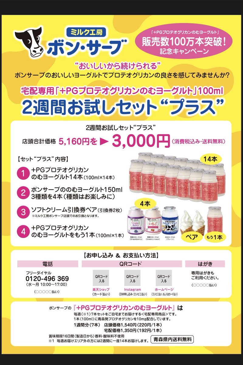 bonsurb369's tweet photo. 2週間お試しセット″プラス″
この機会にお得に始めませんか？🥰
電話、DMから受け付けてます🐮✨ https://t.co/pXcykxqZpy