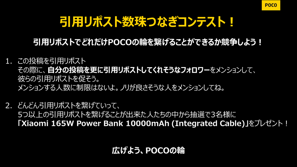 POCO_Japan's tweet photo. 「POCO X7 Proが2月12日に発売することを、もっともっと盛り上げなさい！」
とBOSSに詰められたので、追加でギフトキャンペーンを開催するよ。

最近Xiaomiのアニキが日本で出した新製品をプレゼントとして用意しました。

引用リポスト数珠つなぎ、スタートだよ！！！
締め切りは2月11日まで！！！