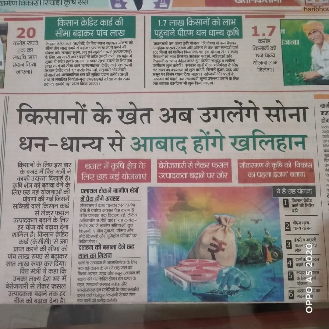 बजट  घोषणाएओ में महत्वपूर्ण घोषणा  किसानोें के खेत अब उगलेगे सोना। इस सोने को कहां बिक्री करे।(शुद्ध किसान) सरकारी मंडियों में या एम ,एस. पी लागू कर सरकार ही खरीदने को  प्रतिबद्ध है ! <a href="/jitupatwari/">Jitendra (Jitu) Patwari</a>