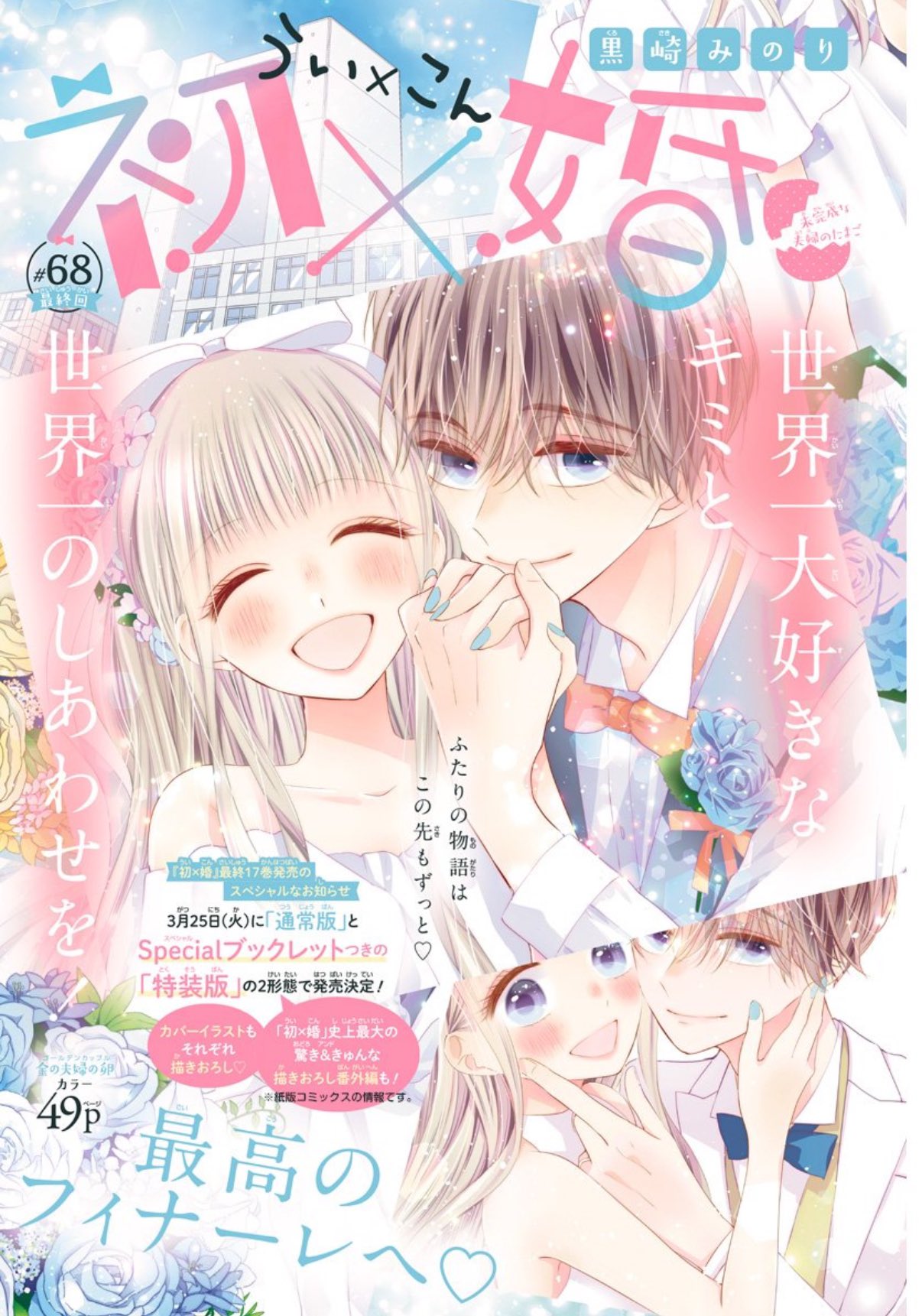 黒崎みのり＊初×婚 on X: 