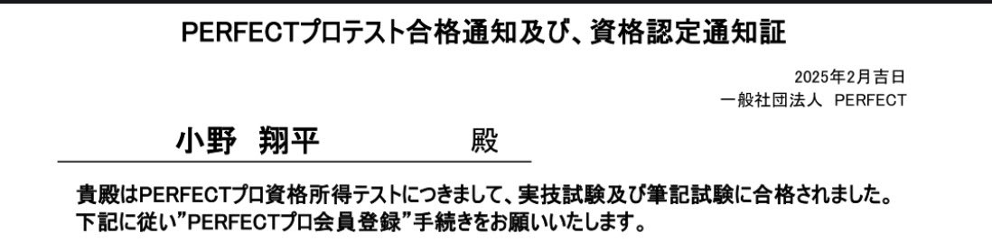 【ご報告】
この度、PERFECT プロテストに合格しました。
本当にここまで応援してくれた皆様、ありがとうございます。そして、これからもよろしくお願いします！
今年はプロとして全戦参戦します。
本当にダーツで人生変わる！