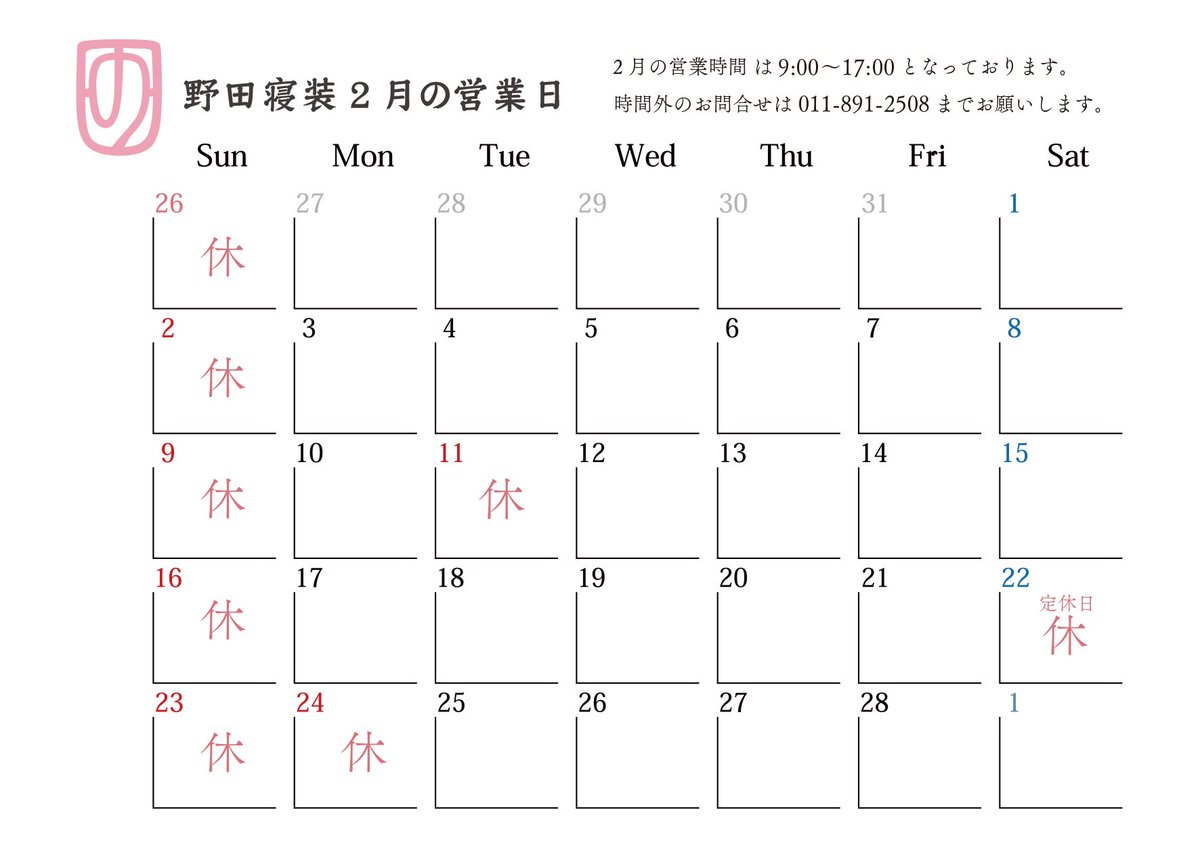 野田寝装 / 見習い2年め若女将 tweet media