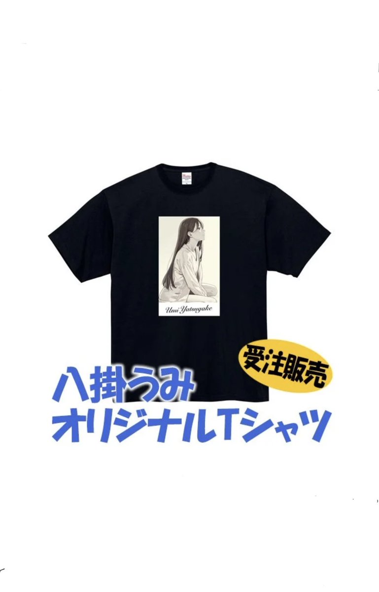 オリジナルtシャツを販売することになりました🩵
受注販売なので、下記のリンクからお申し込みください🔗
お申し込み期間は本日から2月9日(日)までです🦋
ぜひゲットしてね〜😳
https://t.co/SRM8StO5Ju https://t.co/3VC5jjFAYZ