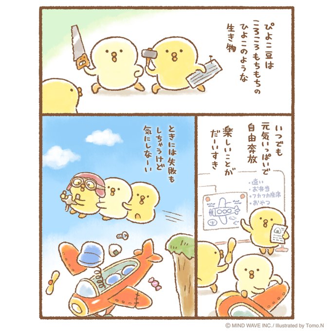 楽しそうなことなら何だってトライ！ | Tomo.N🐥トモエヌ さんの
