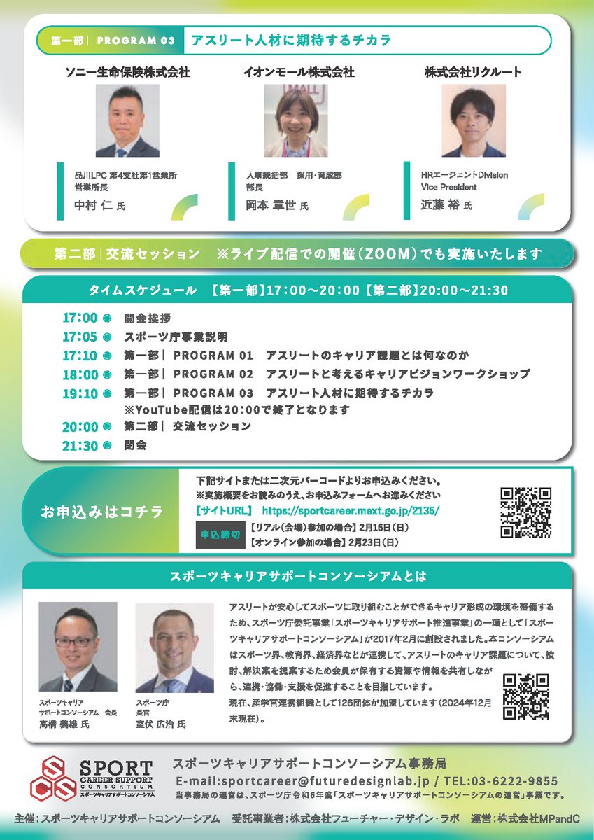 sports_JSA's tweet photo. ◆Athlete Career Challenge カンファレンス2025◆

今回のカンファレンスは多くのアスリートの皆様に参加頂き『アスリートのキャリア課題とは何なのか』、『どのようなサポートを必要としているのか』をアスリートの皆様自身で話し合い、見える化します！

詳細はこちら🔽
https://t.co/7hPrEINqhj https://t.co/kBru3h7do7