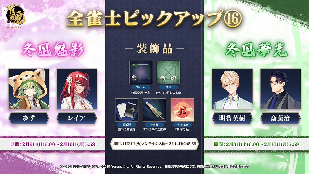 全雀士ピックアップ⑯】 雀士「ゆず」「レイア」「明智 英樹」「斎藤