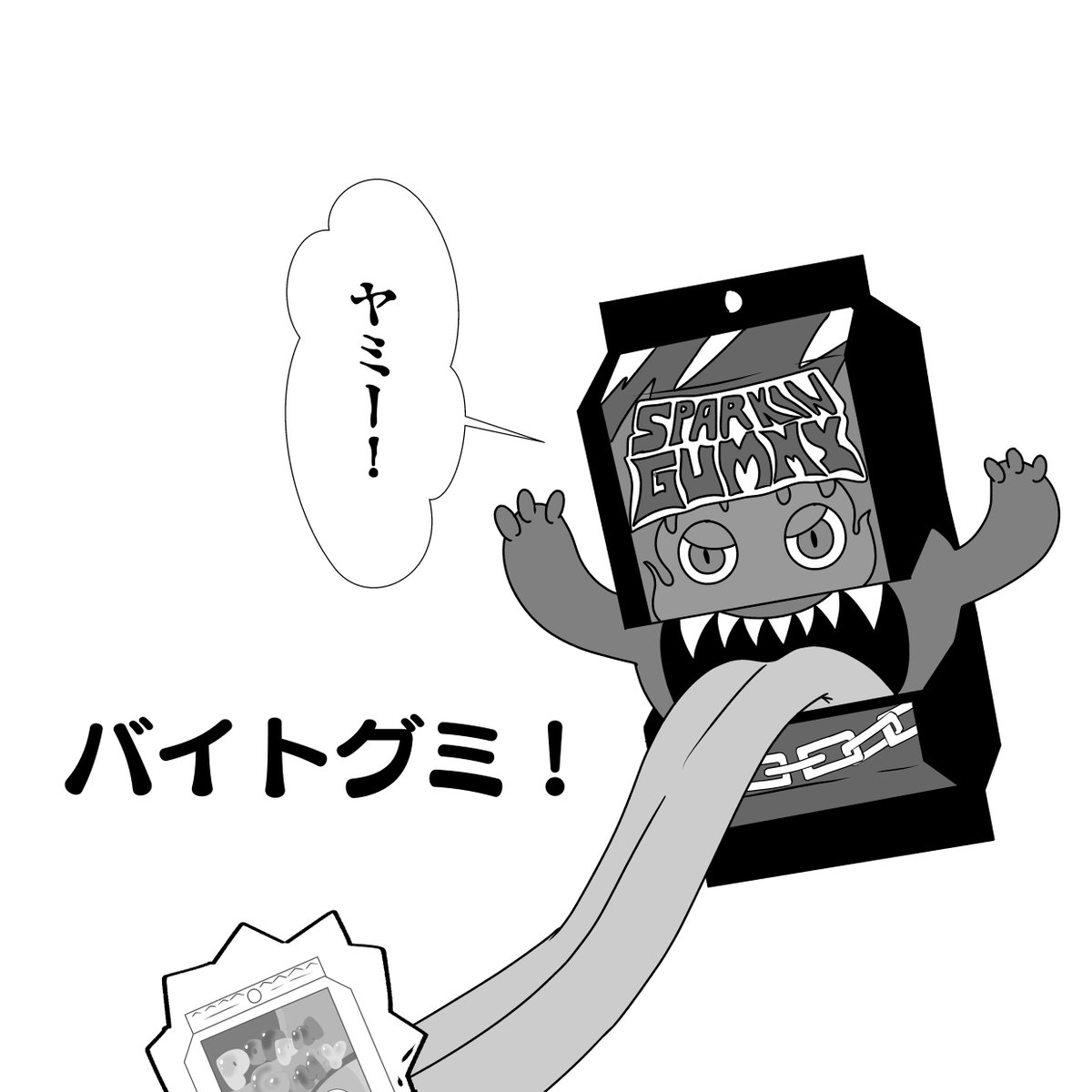 対極の存在 