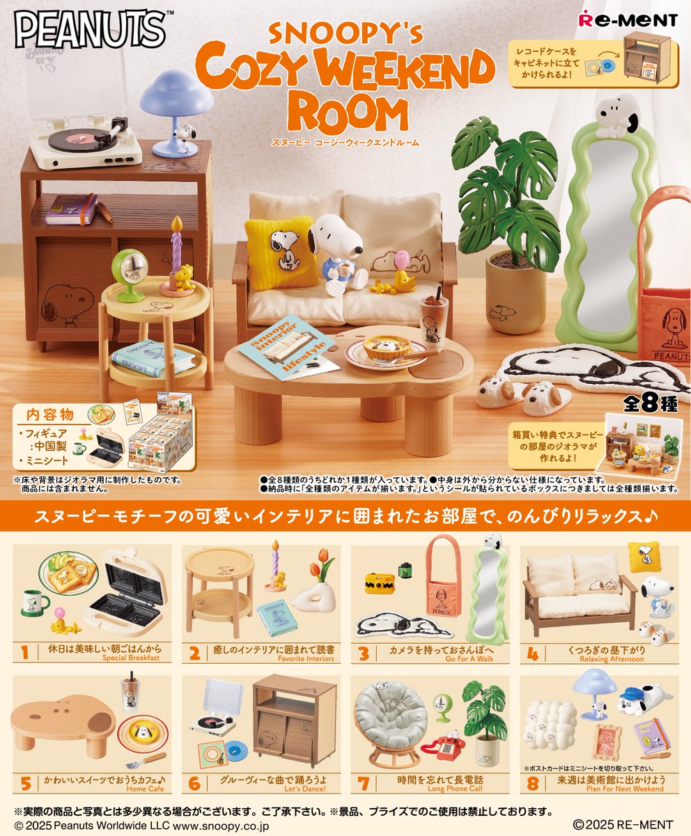 ☆画像初公開☆ 【SNOOPY's COZY WEEKEND ROOM】 スヌーピーモチーフの