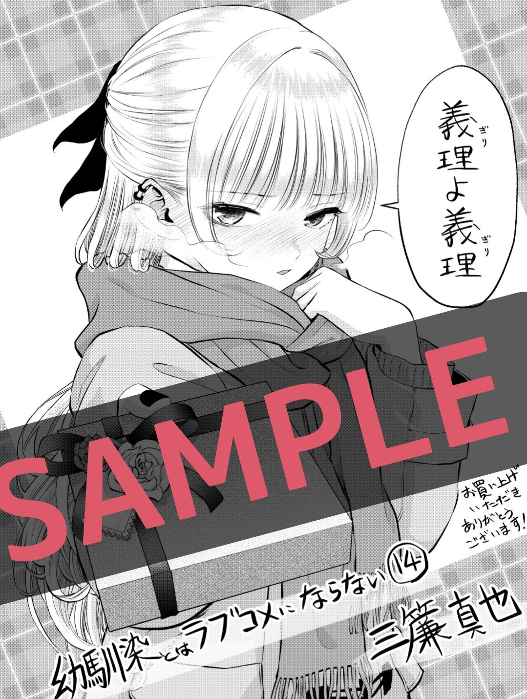 幼馴染とはラブコメにならない【公式】＠最新15巻発売中‼️TV