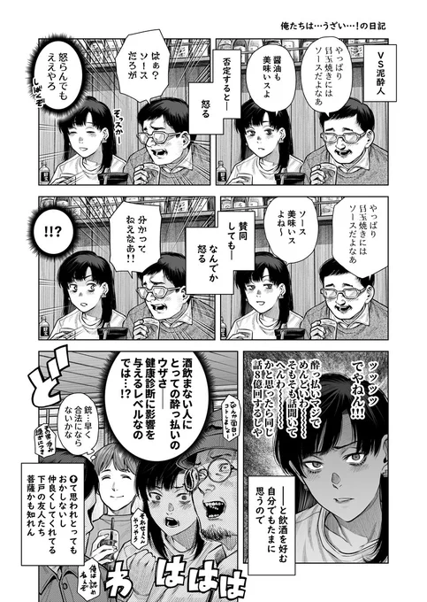 酔っ払いから見ても酔っ払いは相当に面倒くさいので、ましてや飲まない人からしたら…………
の日記です
みんなおおきにな--- 