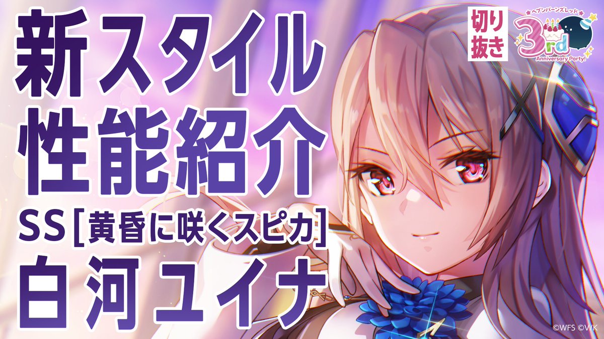 ヘブンバーンズレッド公式 on X: ヘブンバーンズレッド公式 on X: