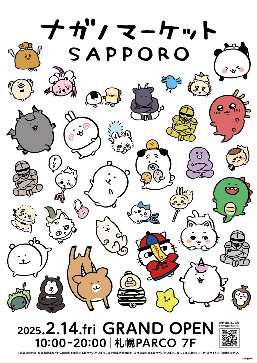 ショップ情報】 ナガノマーケット SAPPORO店が2/14(金)にオープンする