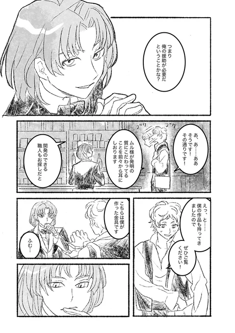とある職人とのお話
※モブキャラ顔あります
(4/5) 