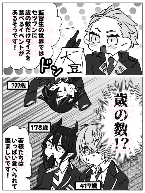 セツブンでぃあそむにあ🐉🦇⚔️⚡️
#twstファンアート 