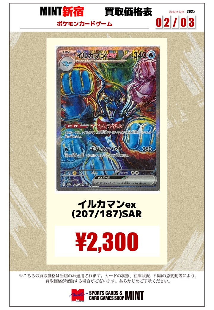 原哲夫 イルカマン 値段 B PSA10 イルカマン ex SAR 原哲夫 ポケモン