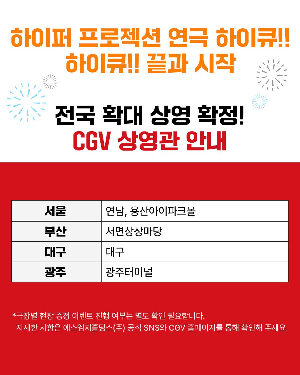 🎬SMG 무비 갤러리에 보내주신 뜨거운 반응으로🔥 2월 5일부터 전국 확대 상영을 시작합니다! 상영관 리스트 확인하고 CGV에서 만나요👏 #SMG #CGV...