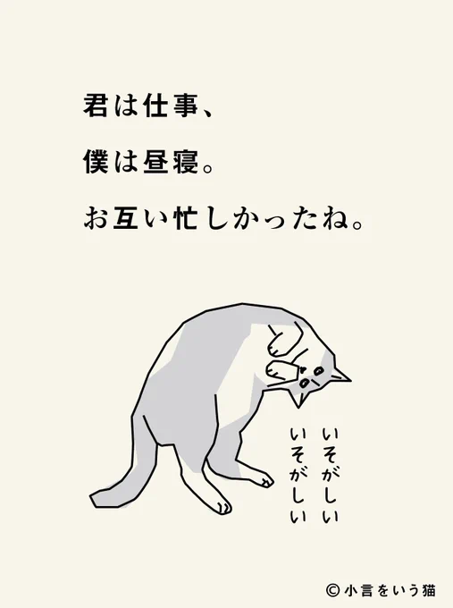 あー、いそがしかった。 