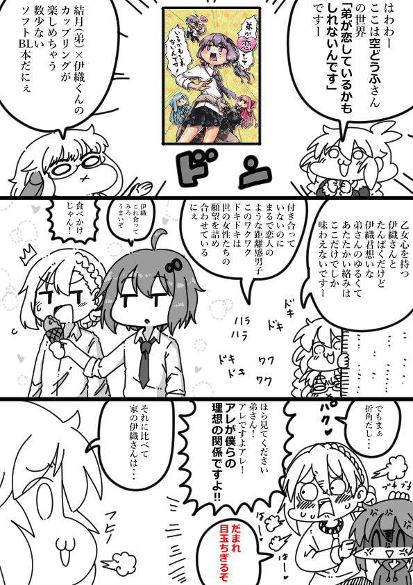 クズナアカリちゃんの声音の宴作品紹介①「弟が恋しているかもしれないんです!」
空どうふさん「@touhu2_」の作品 