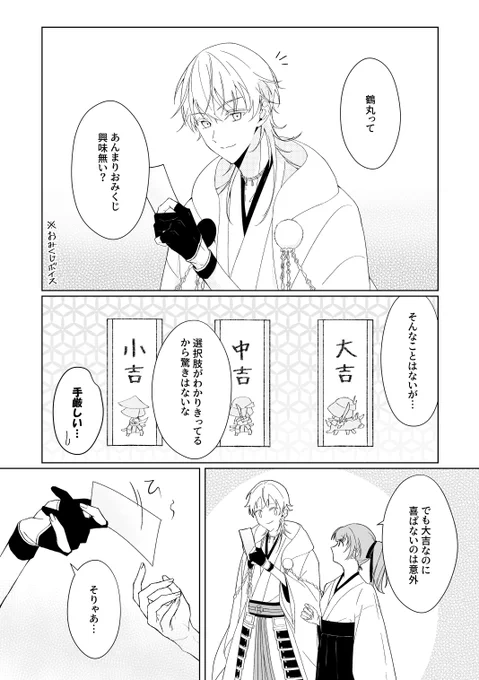 #2月3日は鶴さにの日 
季節外れのおみくじボイスネタ(再掲) 