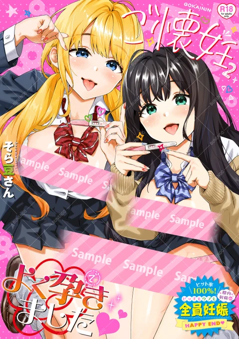 ┊✦✦とらのあな特典✦✦┊そら豆さん先生最新刊『ご懐妊2』絶賛発売中無償特典・イラストカードはこちら欲しい方はぜひとらさんでとら通販 