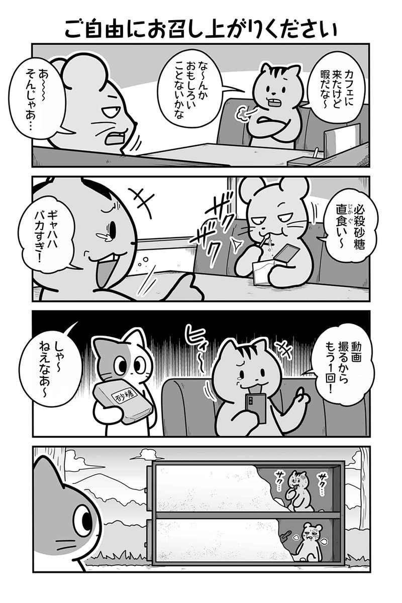 【ご自由にお召し上がりください】あべまん『のんびり村の役場猫』 https://t.co/3lt6K819f4 #ツイ4 