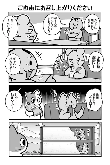 【ご自由にお召し上がりください】あべまん『のんびり村の役場猫』 https://t.co/3lt6K819f4 #ツイ4 