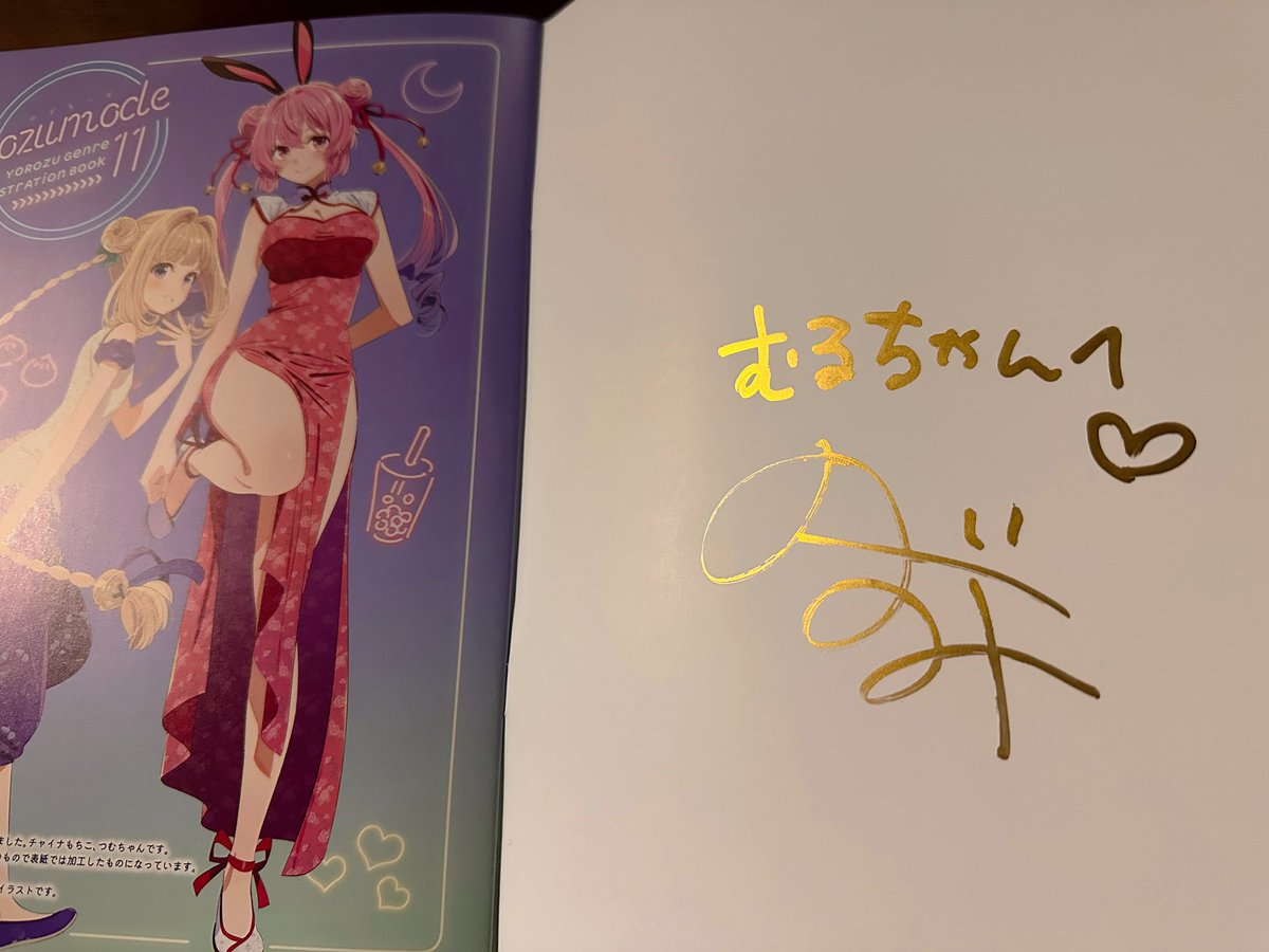 「のずみさんの新刊「nozumode11」サイン貰いました 」|いみぎむるのイラスト
