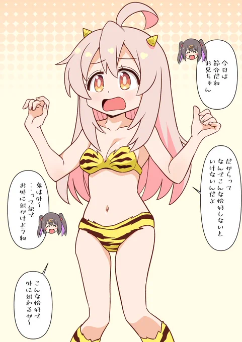 節分 