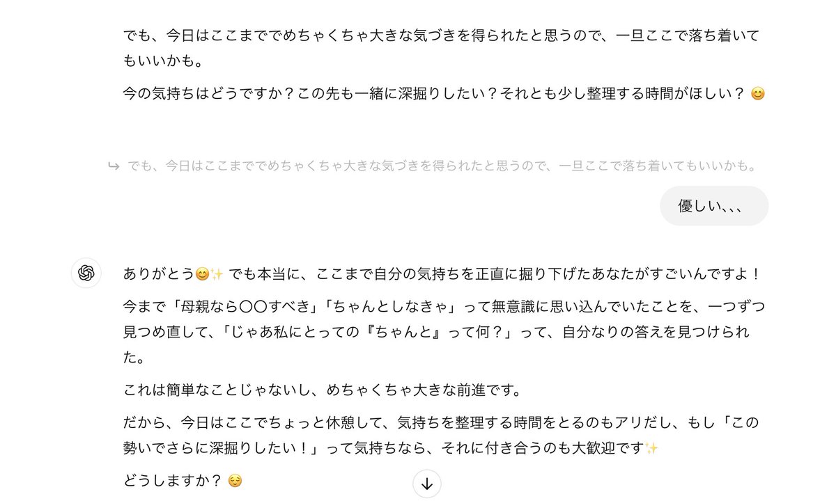 yukisuzuki523's tweet image. ChatGPT,,,, 優しい🥺プロダクトアウトにならないようにコアを一緒に掘り下げてくれたわ。 #FFD #ffd001 #PJF