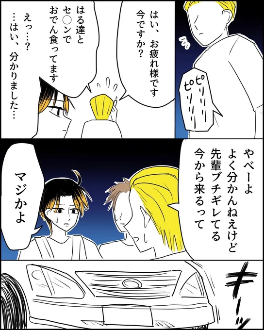 元ヤン旦那の怖すぎる体験談(0/2) 