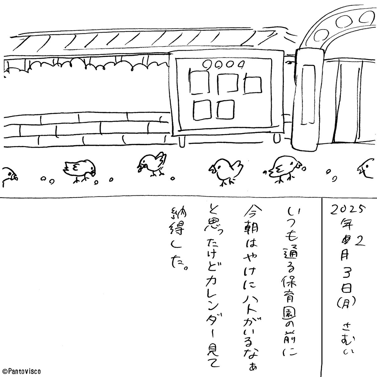 ハトだらけのワケ。 