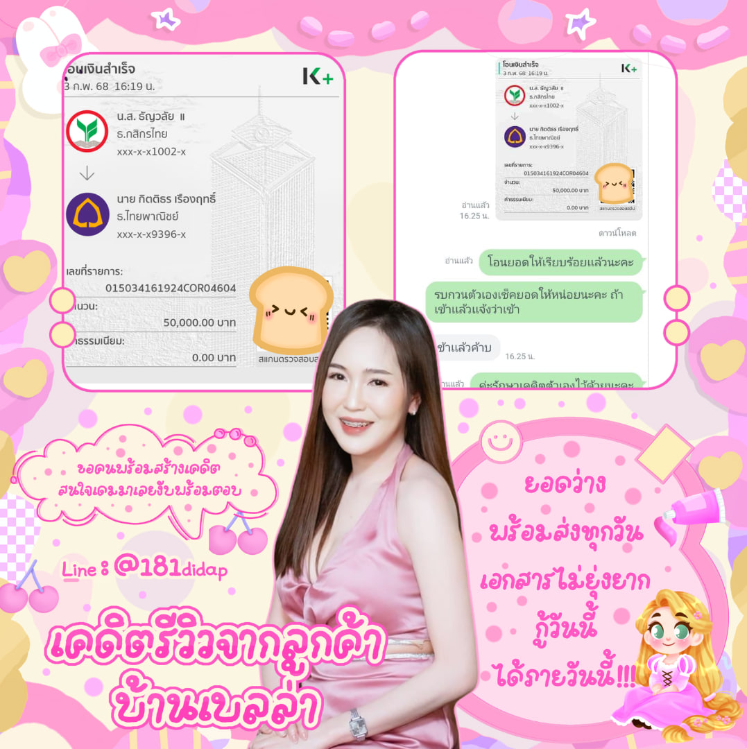 up2uMe's tweet photo. 📍เงินหมุน เงินทุน ต่อธุรกิจ — 💗
ㅡ ยอดว่างพร้อมส่ง 💁‍♀️𝛏⊹
ㅡ รีวิวแน่น ปล่อยจริง โอนไวงับบ· .;)≛ 
ㅡเอกสารผ่านรับยอดเร็วค่ะ≛₊˚⊹
.✦
.
▶️📍(@181didap)💭
#เงินกู้ #เงินกู้ออนไลน์ #เงินกู้รายเดือน #TGAT #ตลาดนัดRIIZE #นักศึกษา #เงินกู้สำหรับ #PHUTATCHAI #beckysangels https://t.co/lHDnXXC9Ut