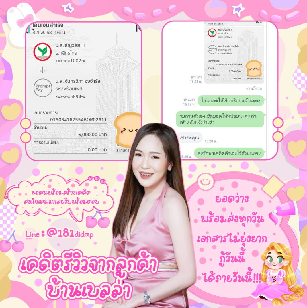 up2uMe's tweet photo. 📍เงินหมุน เงินทุน ต่อธุรกิจ — 💗
ㅡ ยอดว่างพร้อมส่ง 💁‍♀️𝛏⊹
ㅡ รีวิวแน่น ปล่อยจริง โอนไวงับบ· .;)≛ 
ㅡเอกสารผ่านรับยอดเร็วค่ะ≛₊˚⊹
.✦
.
▶️📍(@181didap)💭
#เงินกู้ #เงินกู้ออนไลน์ #เงินกู้รายเดือน #TGAT #ตลาดนัดRIIZE #นักศึกษา #เงินกู้สำหรับ #PHUTATCHAI #beckysangels https://t.co/lHDnXXC9Ut